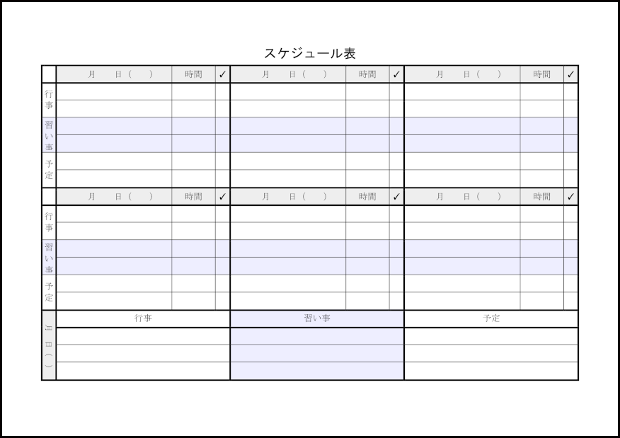 スケジュール表5