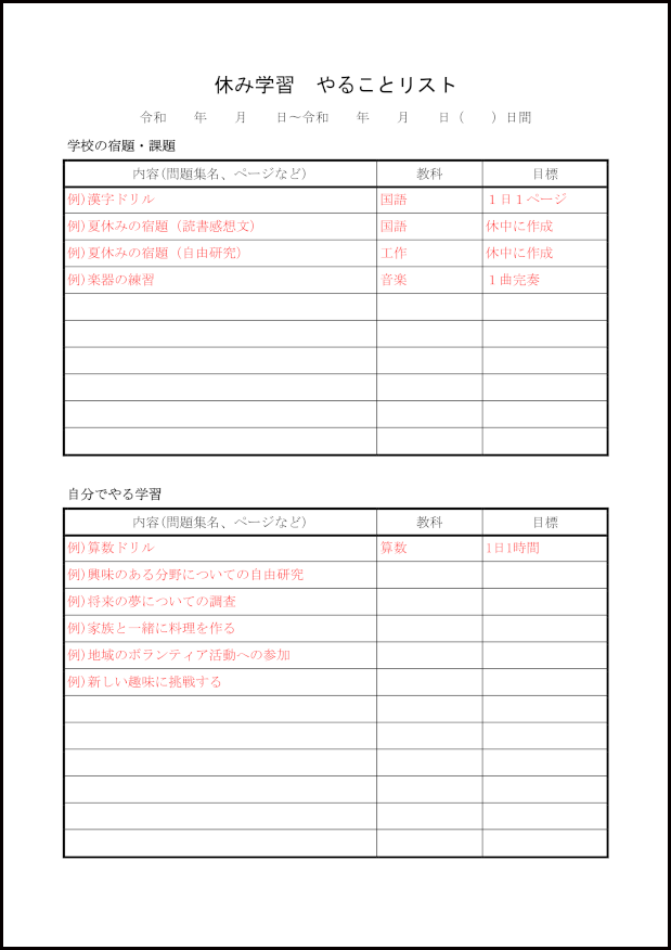 学習やることリスト8