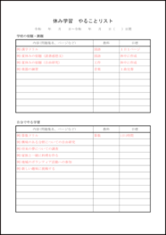 学習やることリスト8