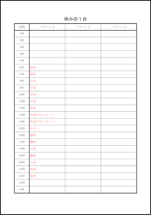 休みの1日9