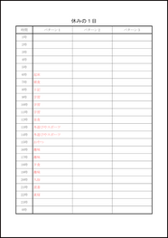 休みの1日9