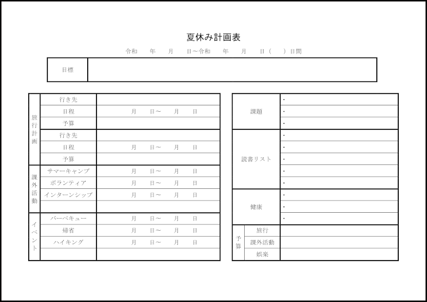 夏休み計画表24