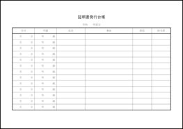 証明書発行台帳1