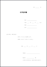 在学証明書2