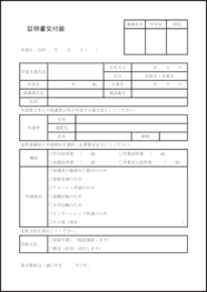 証明書交付願5