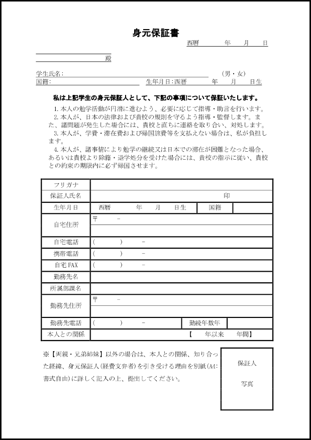 身元保証書9