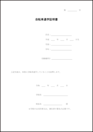 自転車通学証明書12