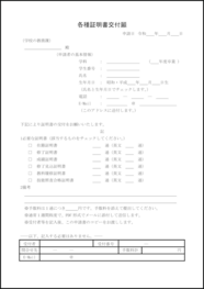 各種証明書交付願14