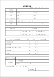 証明書発行願15