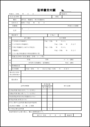 証明書交付願18