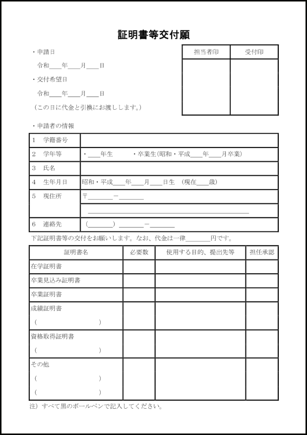 証明書等交付願20
