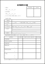 証明書等交付願20