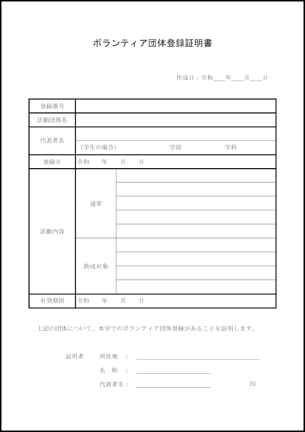 ボランティア団体登録証明書21