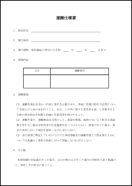 運搬仕様書4