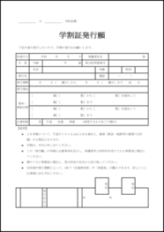 学割証発行願5