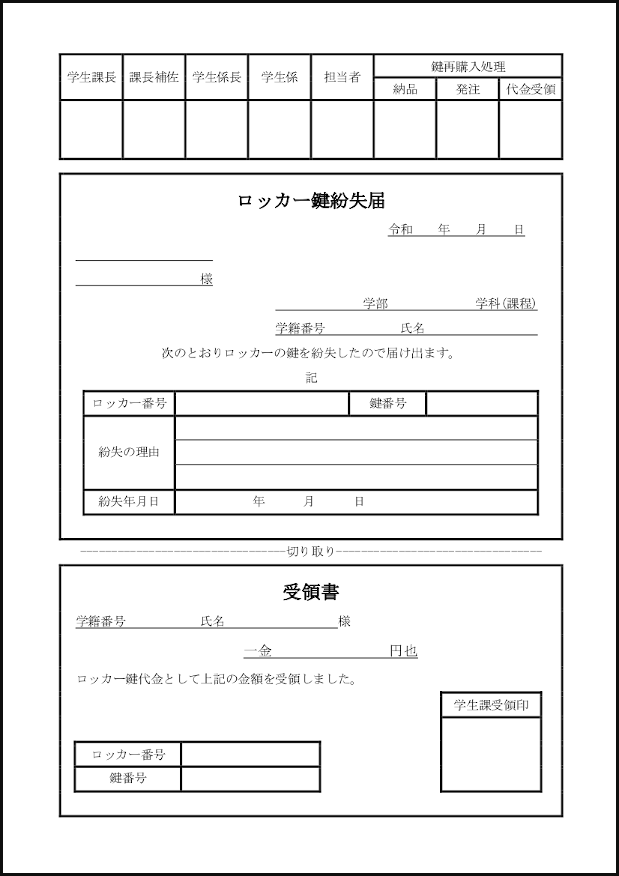 ロッカー鍵紛失届44