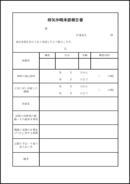 病気休暇承認報告書3