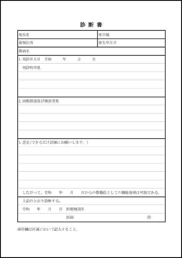 診断書10