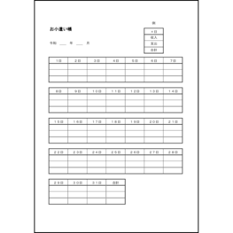お小遣い帳（数式付き）1