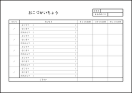おこづかいちょう11