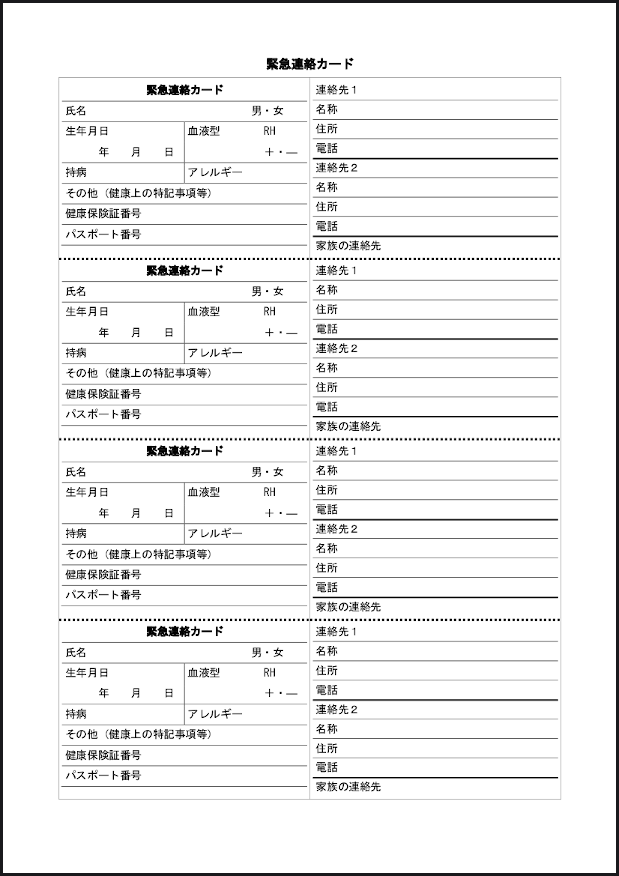 緊急連絡カード3