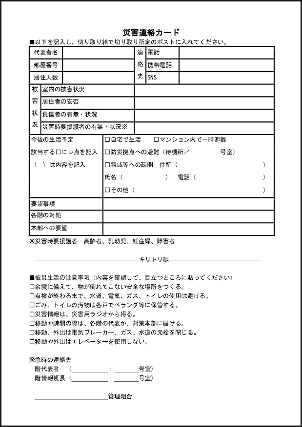 災害連絡カード5 LibreOffice