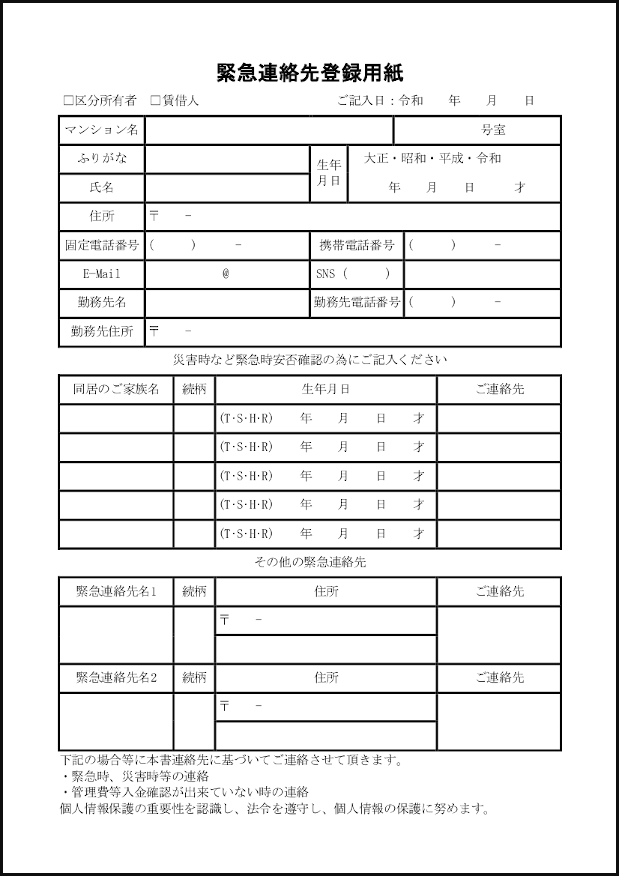 緊急連絡先登録用紙 7 連絡表 家庭 M活 Microsoft Office活用サイト