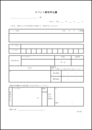 イベント参加申込書1