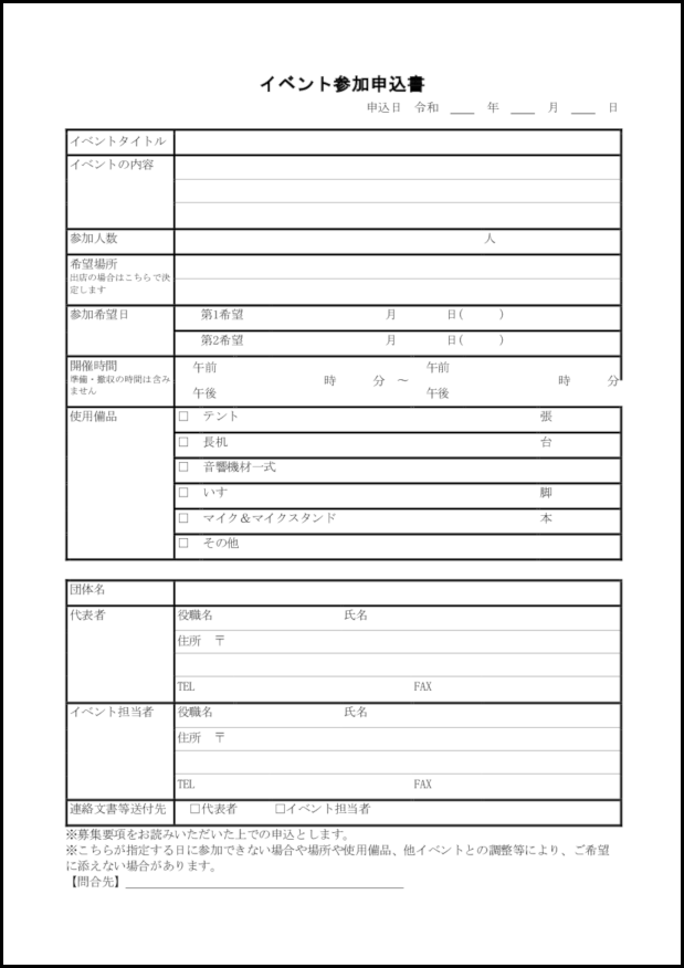 イベント参加申込書2