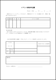 イベント参加申込書4