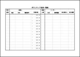 ボランティア送迎一覧表13