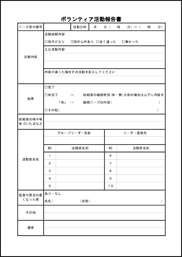 ボランティア活動報告書 14 参加申込 家庭 M活 Microsoft Office活用サイト