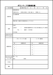 ボランティア活動報告書14