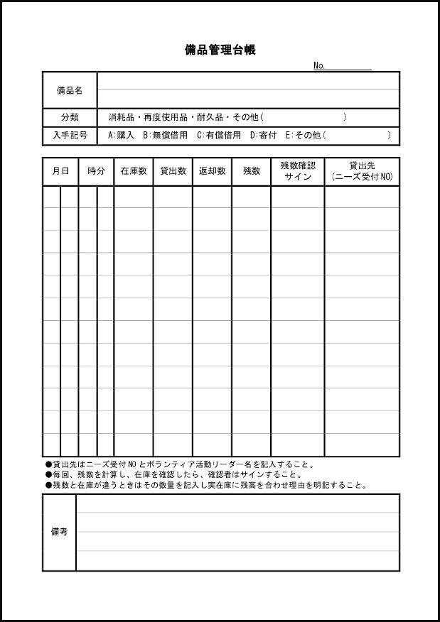 備品管理台帳 17 参加申込（家庭）〜M活 | Microsoft Office活用サイト