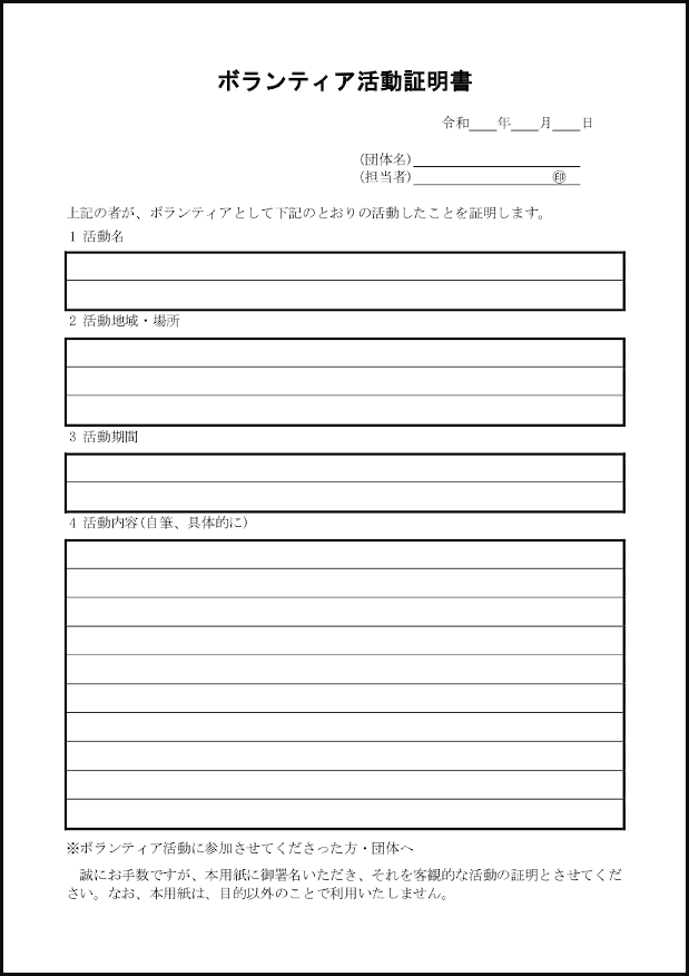 ボランティア活動証明書30