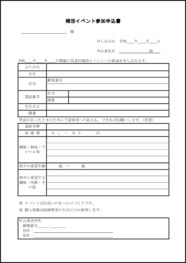 婚活イベント参加申込書32