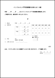 インフルエンザ予防接種のお知らせ1