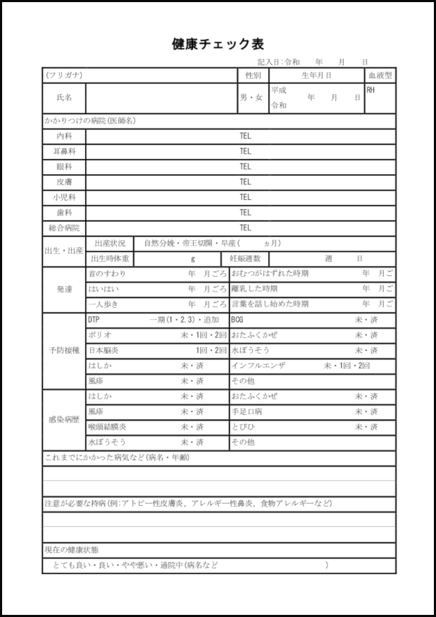 健康チェック表6