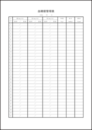 血糖値管理表13