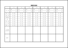 健康記録表14