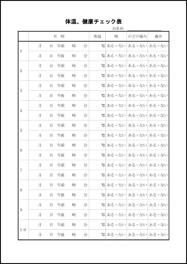 体温、健康チェック表25