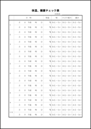 体温、健康チェック表25