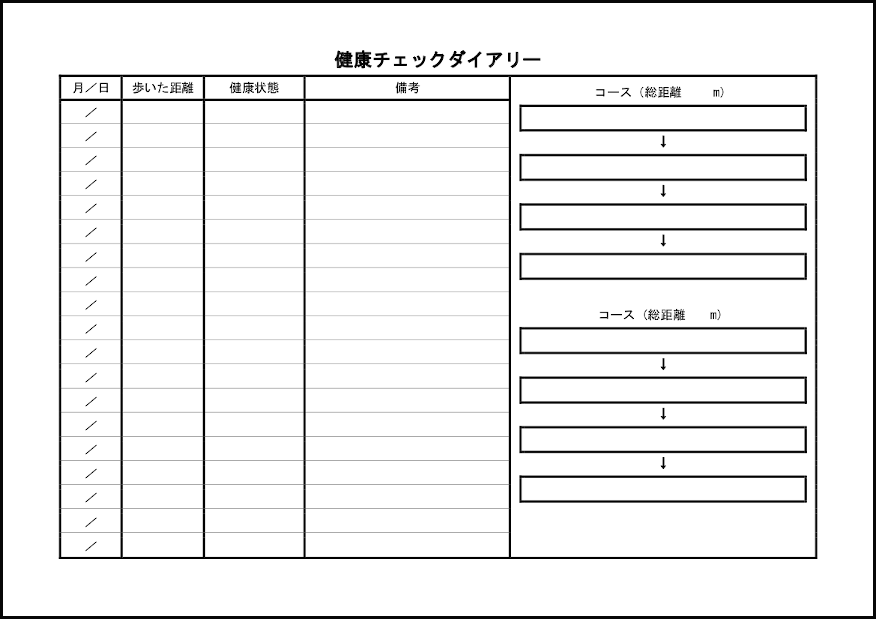 健康チェックダイアリー26