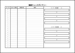 健康チェックダイアリー26