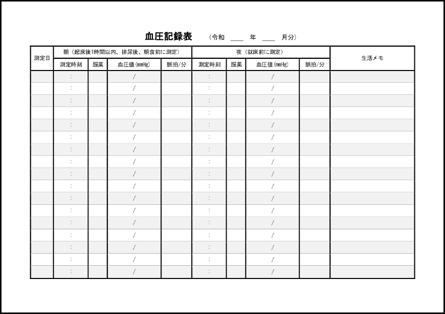 血圧記録表27