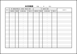 血圧記録表27