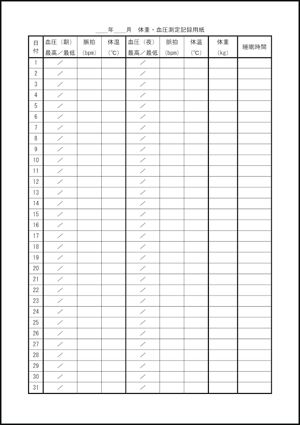 体重・血圧測定記録用紙35 LibreOffice