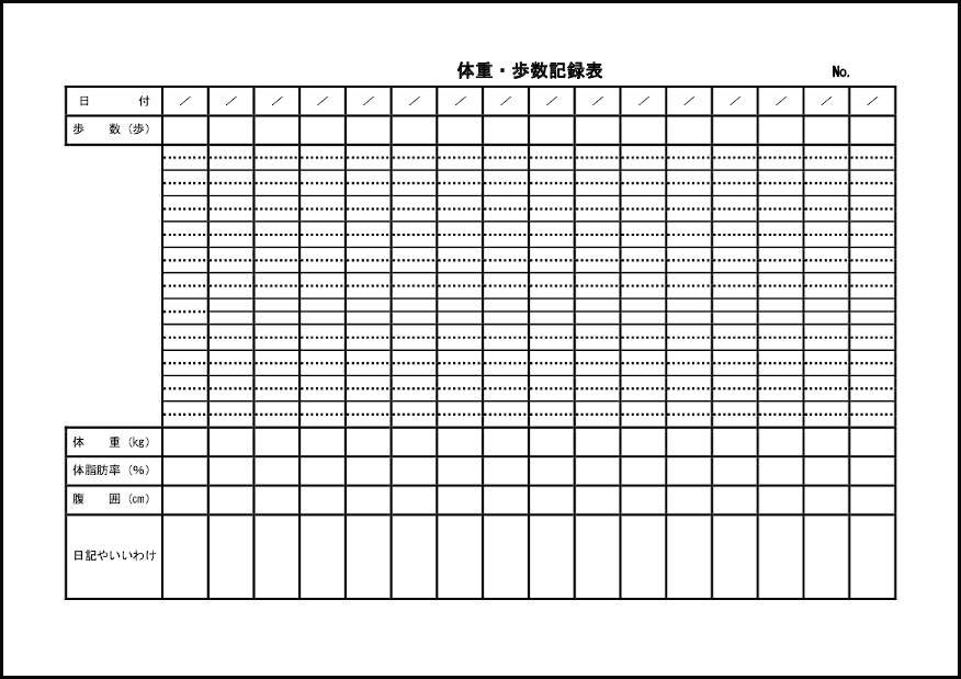 体重・歩数記録表38