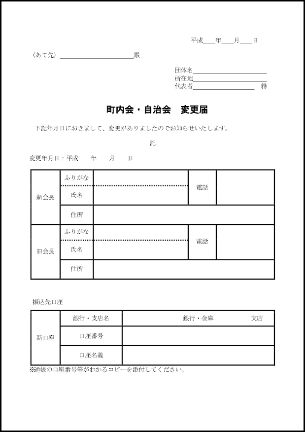 町内会変更届8