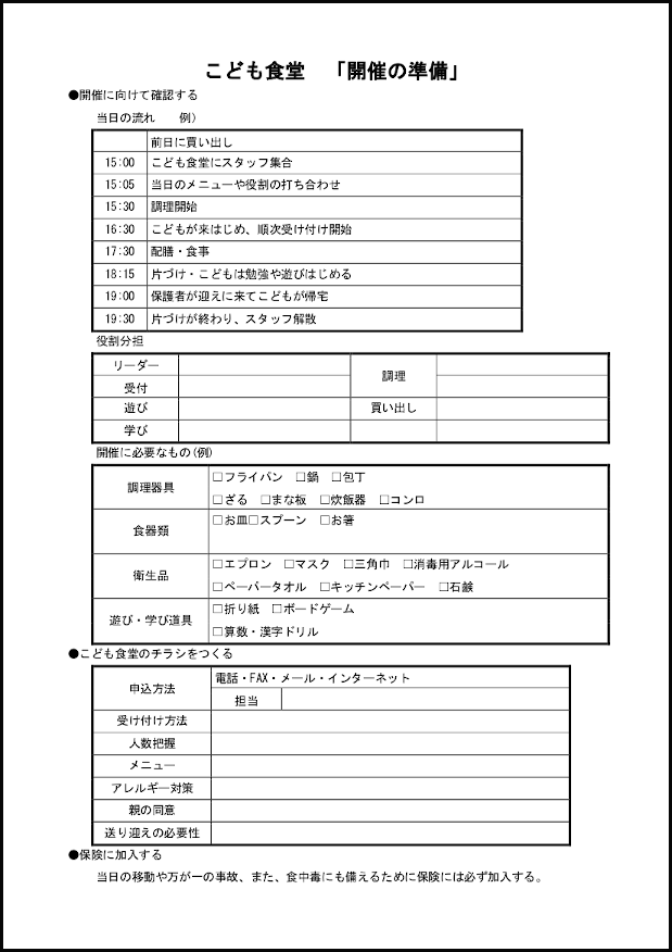 こども食堂　「開催の準備」18